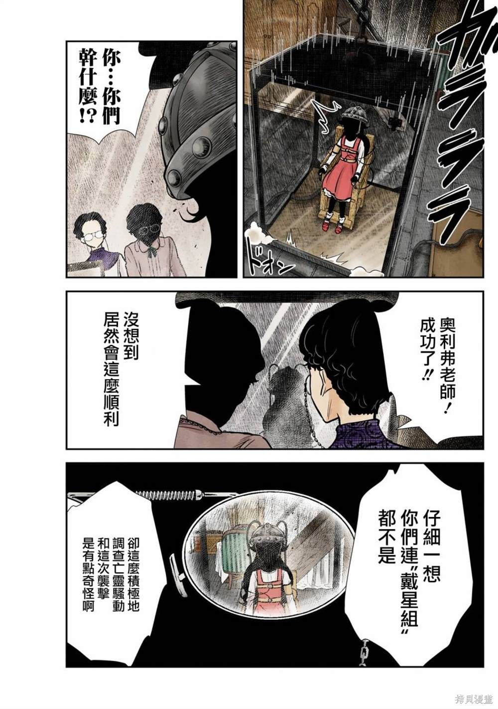 《影宅》漫画最新章节第130话免费下拉式在线观看章节第【9】张图片