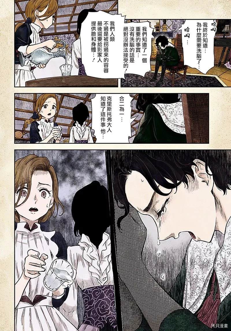 《影宅》漫画最新章节第77话 没有答案的选择免费下拉式在线观看章节第【12】张图片