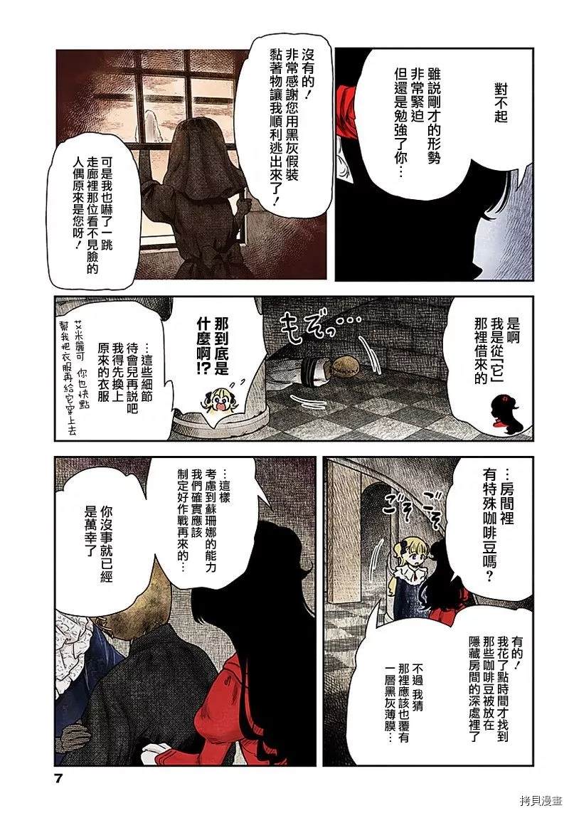 《影宅》漫画最新章节第93话 看不见脸的人偶（2）免费下拉式在线观看章节第【7】张图片