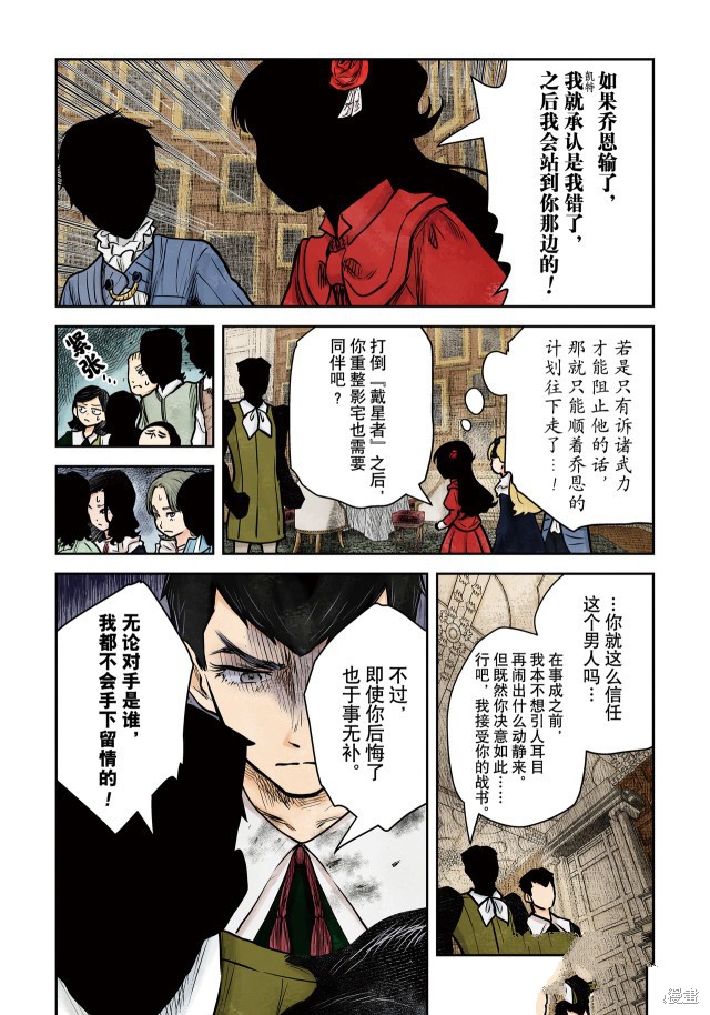 《影宅》漫画最新章节第142话免费下拉式在线观看章节第【4】张图片