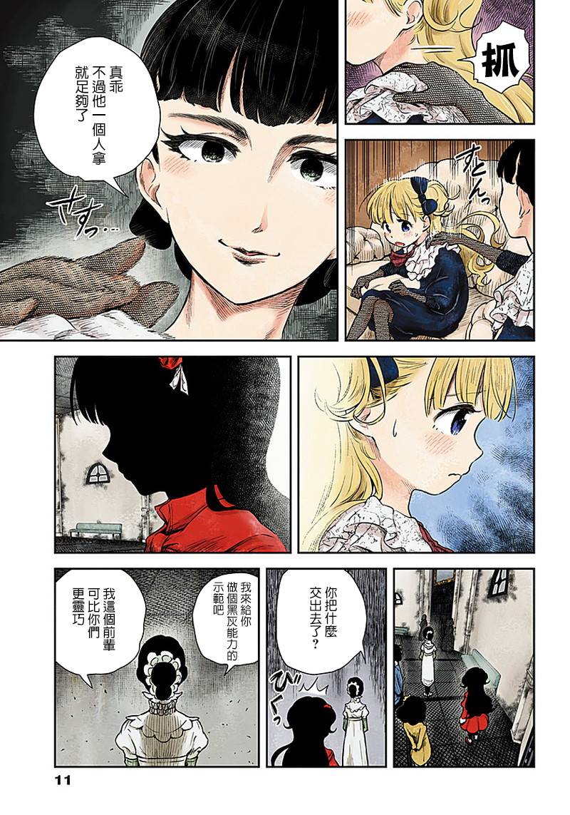 《影宅》漫画最新章节第49话免费下拉式在线观看章节第【11】张图片