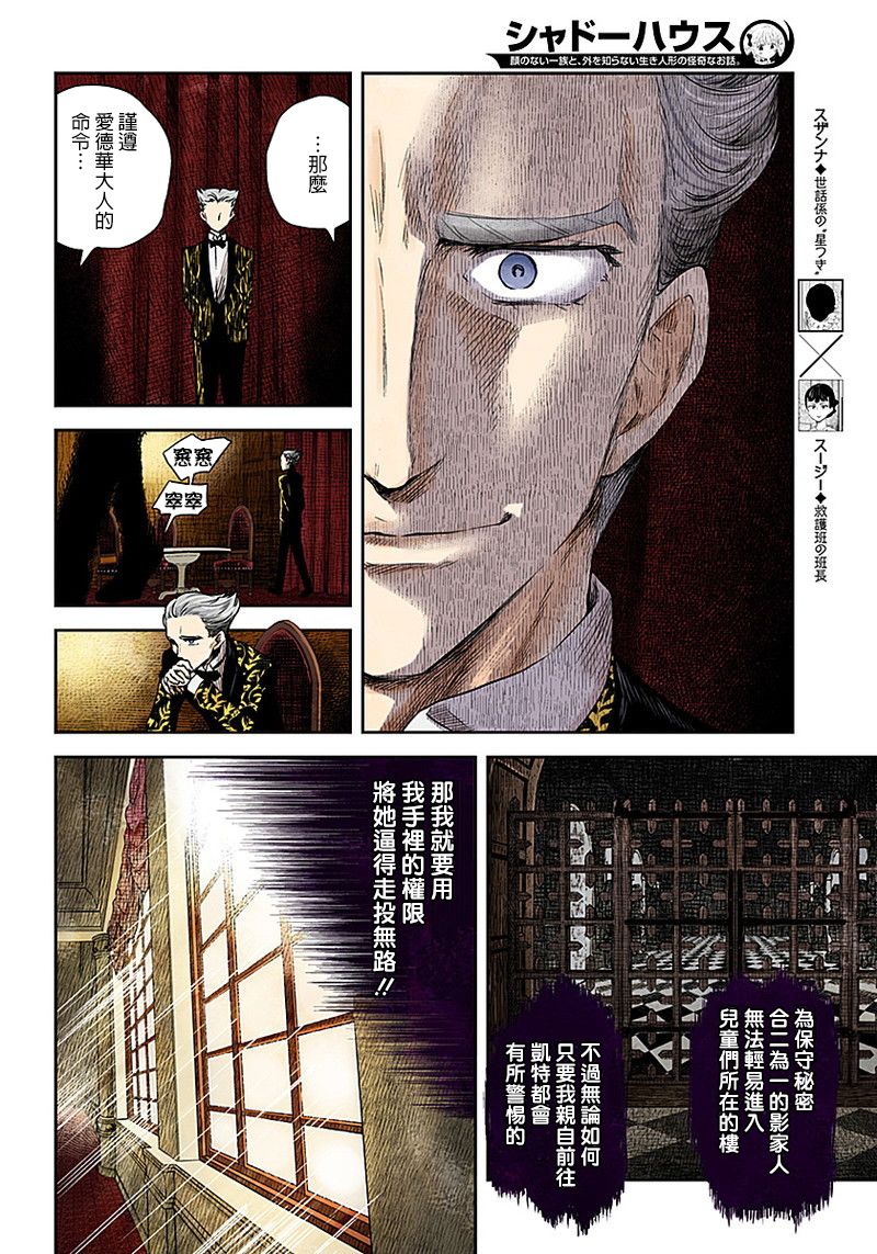 《影宅》漫画最新章节第48话免费下拉式在线观看章节第【7】张图片