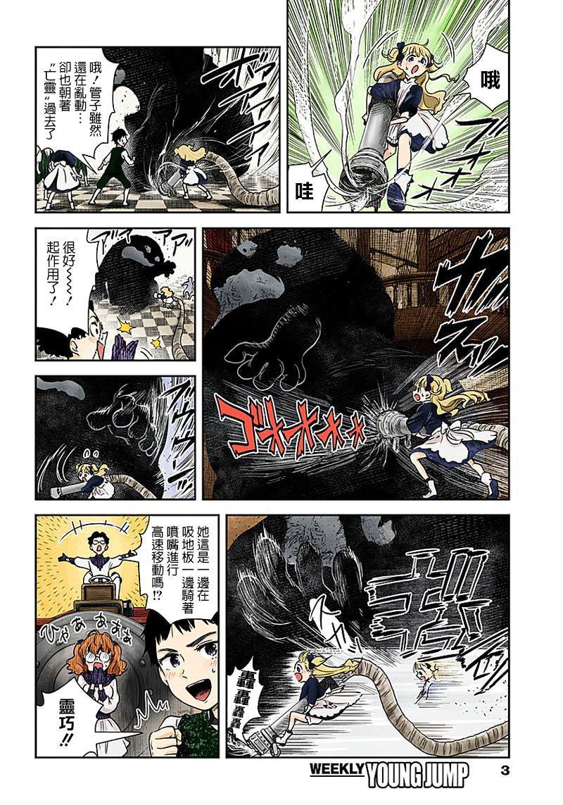 《影宅》漫画最新章节第56话 大扫除免费下拉式在线观看章节第【3】张图片