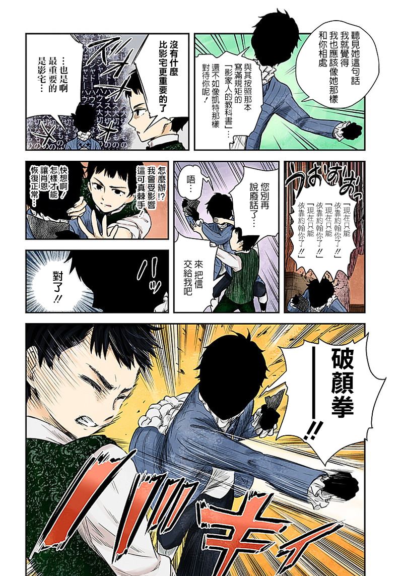 《影宅》漫画最新章节第51话 约翰与肖恩免费下拉式在线观看章节第【8】张图片