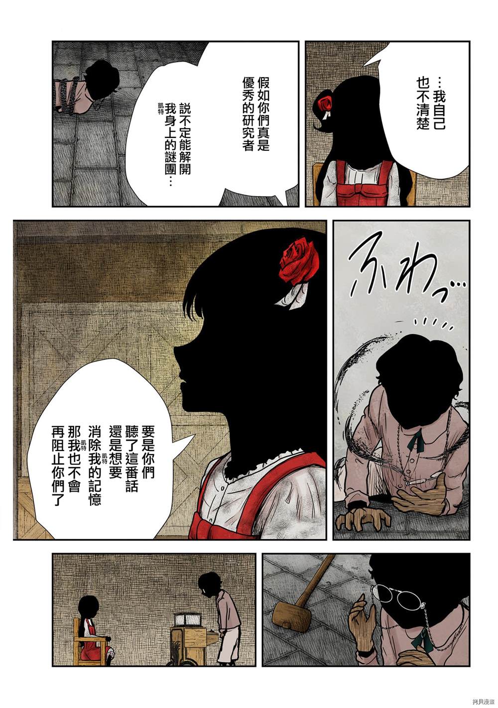 《影宅》漫画最新章节第132话免费下拉式在线观看章节第【15】张图片