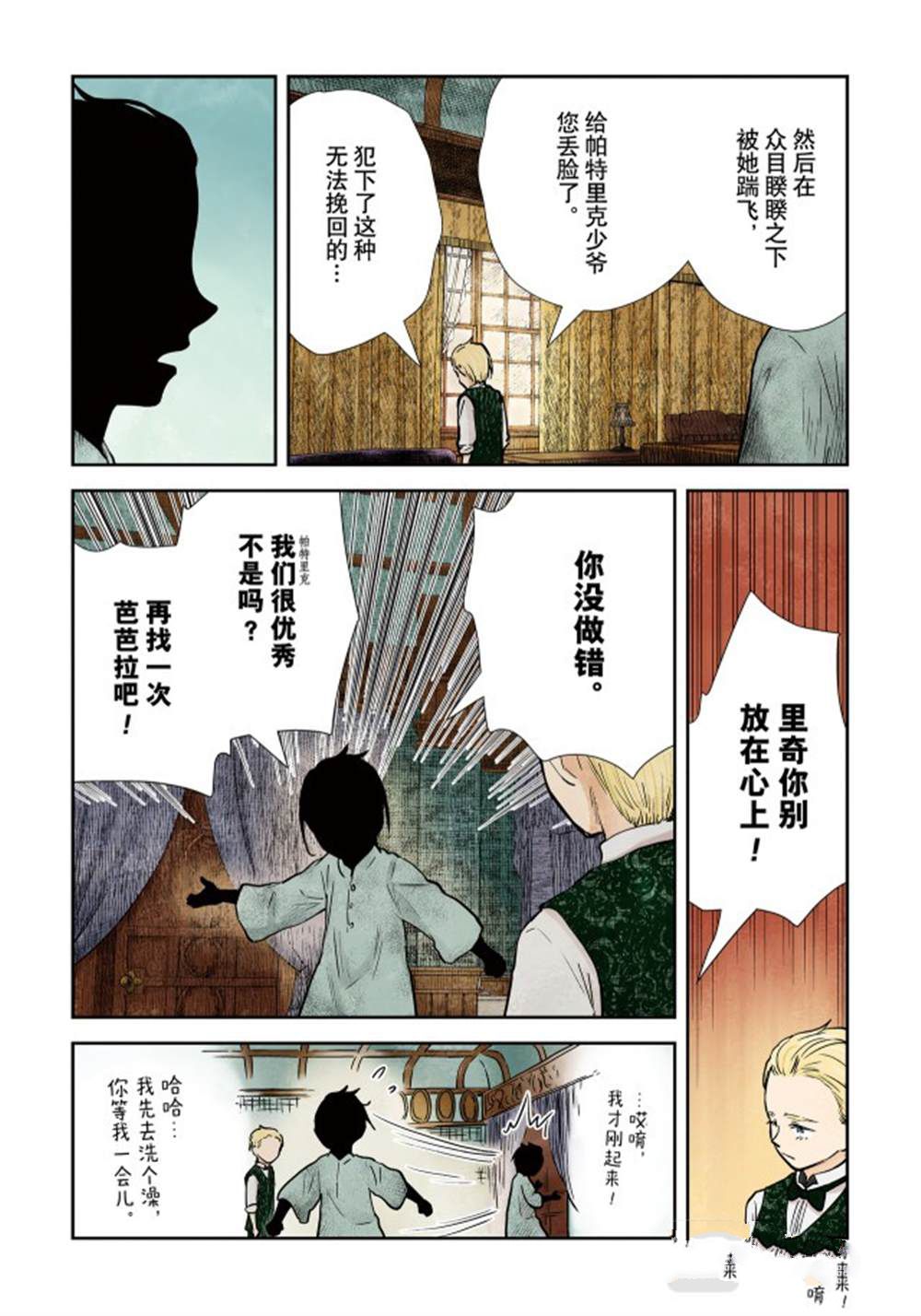 《影宅》漫画最新章节第135话免费下拉式在线观看章节第【3】张图片