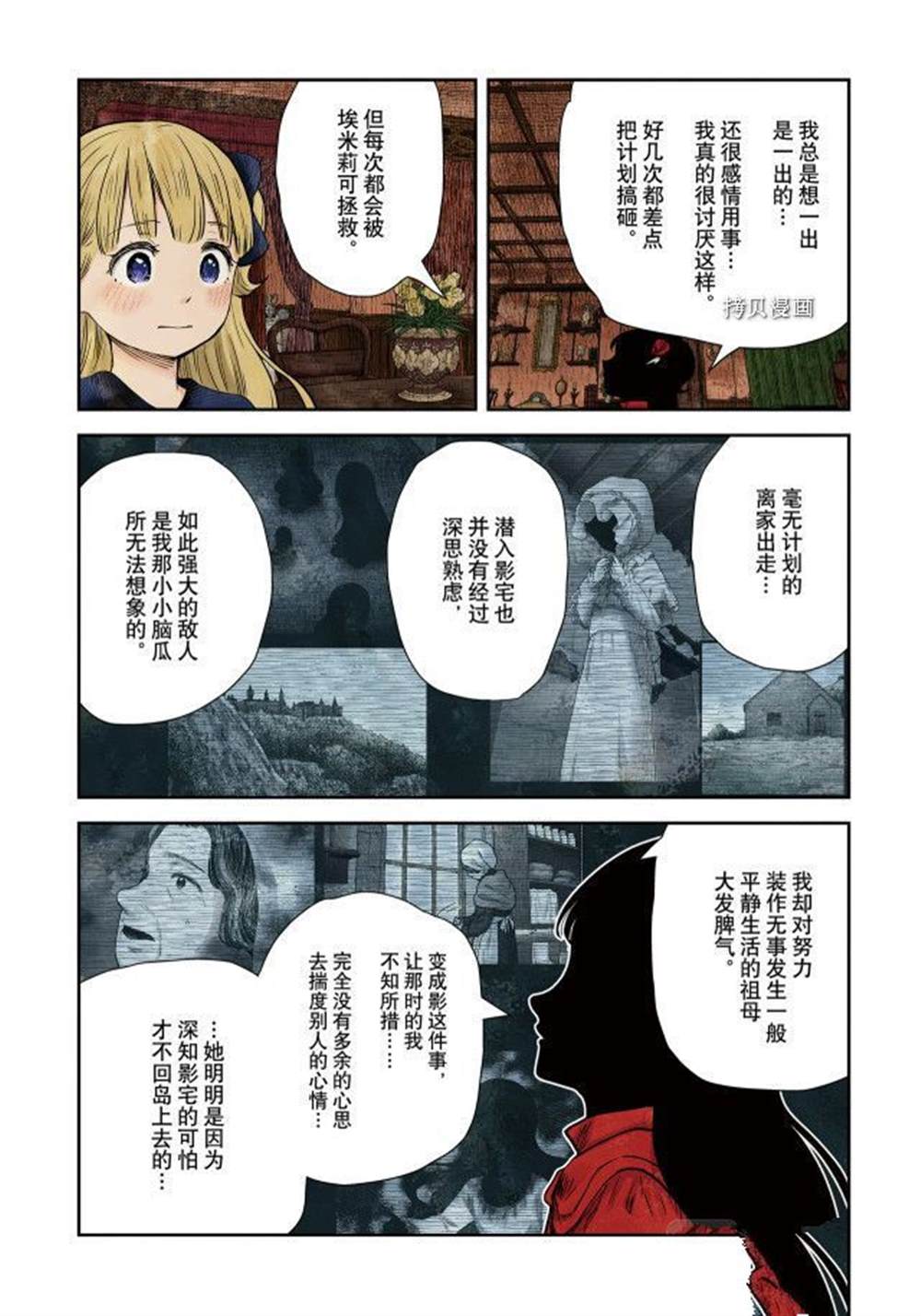 《影宅》漫画最新章节第115话 试看版免费下拉式在线观看章节第【4】张图片