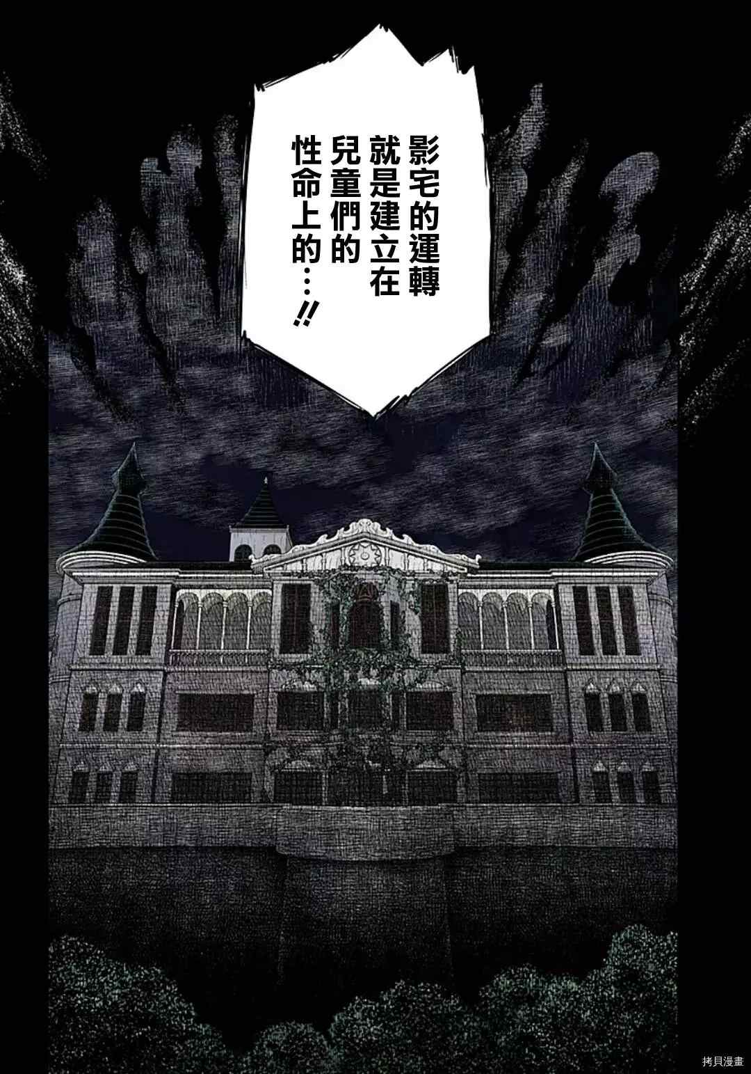 《影宅》漫画最新章节第100话 五组主仆的同期会免费下拉式在线观看章节第【17】张图片