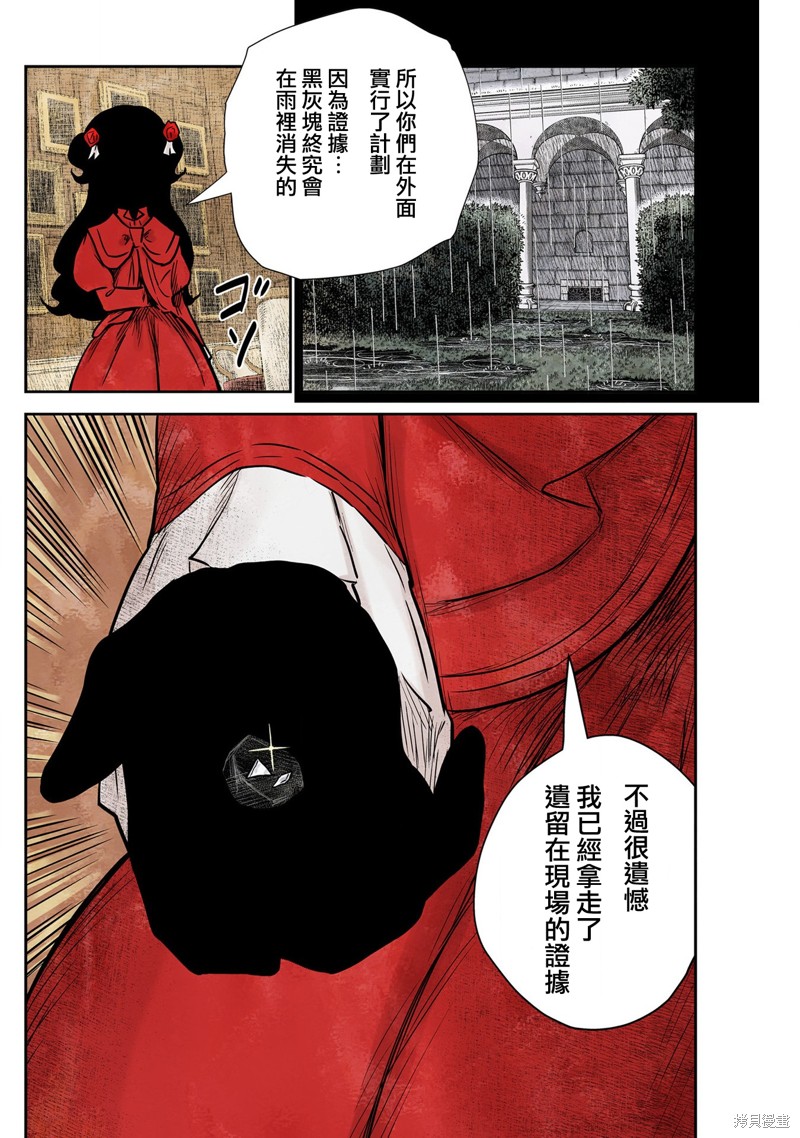 《影宅》漫画最新章节第140话免费下拉式在线观看章节第【10】张图片