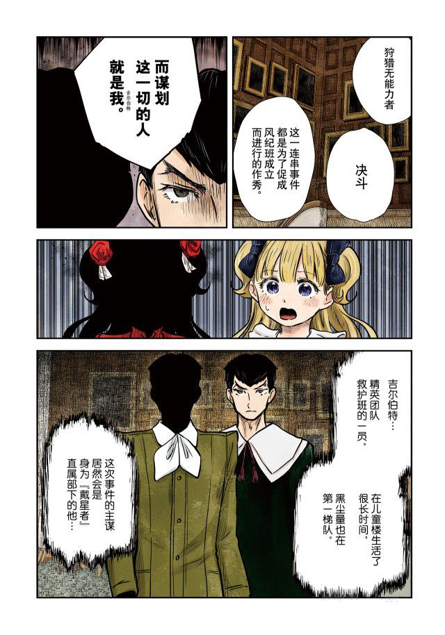 《影宅》漫画最新章节第141话免费下拉式在线观看章节第【2】张图片