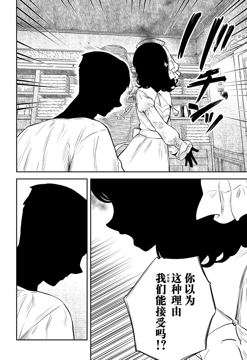 《影宅》漫画最新章节第146话免费下拉式在线观看章节第【4】张图片