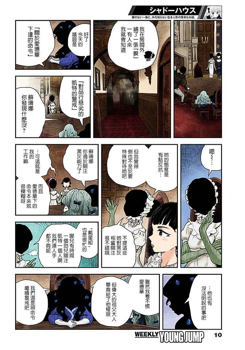 《影宅》漫画最新章节第52话 四个戴星组免费下拉式在线观看章节第【10】张图片