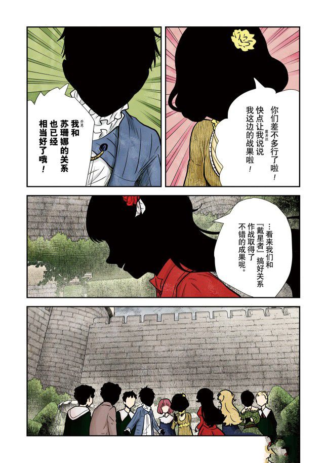 《影宅》漫画最新章节第138话免费下拉式在线观看章节第【10】张图片