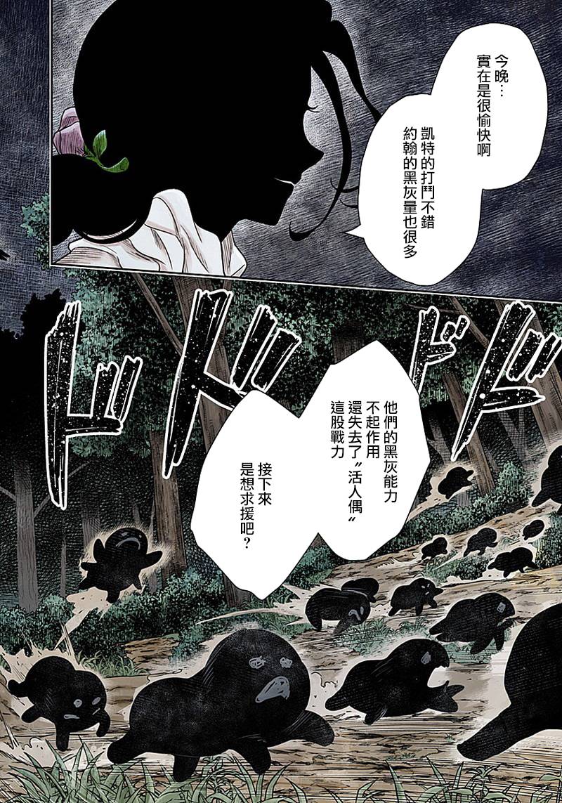 《影宅》漫画最新章节第72话 温柔免费下拉式在线观看章节第【4】张图片