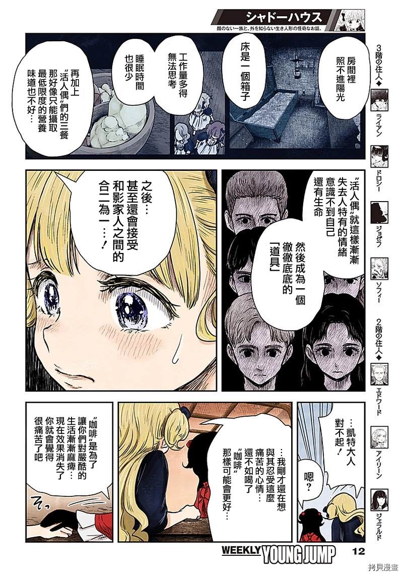 《影宅》漫画最新章节第80话 日常免费下拉式在线观看章节第【11】张图片