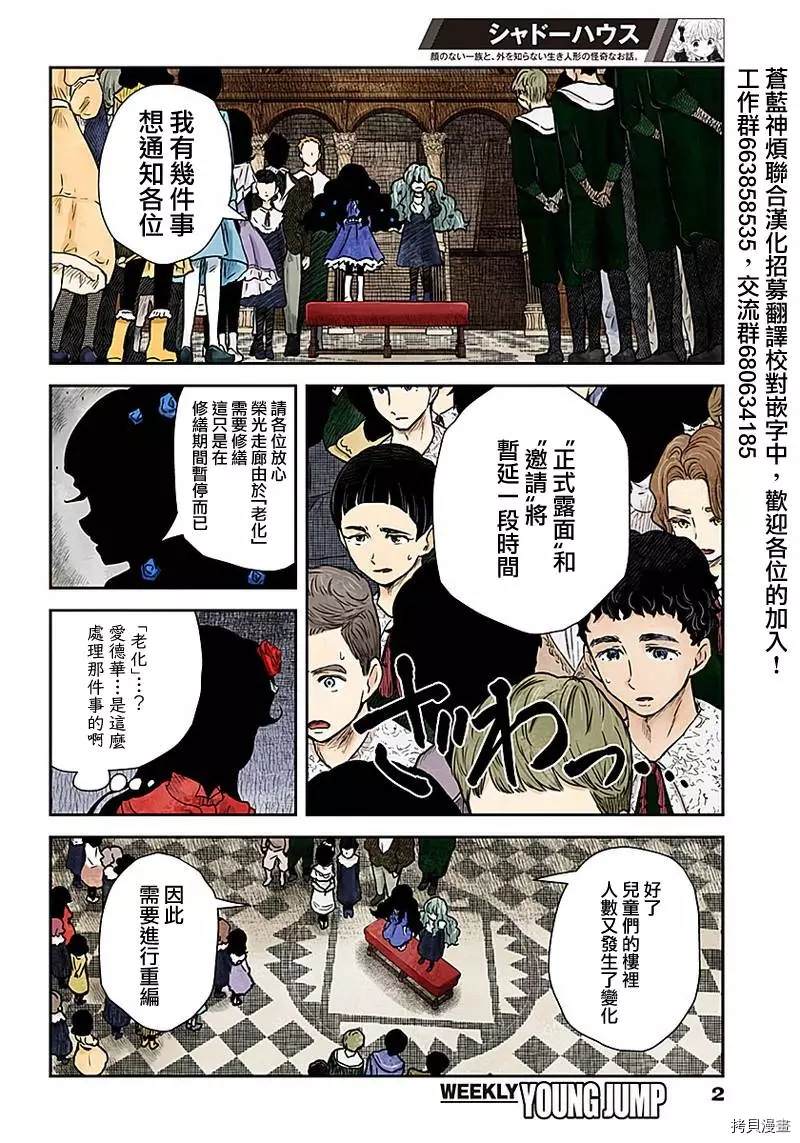 《影宅》漫画最新章节第81话 新班长免费下拉式在线观看章节第【2】张图片