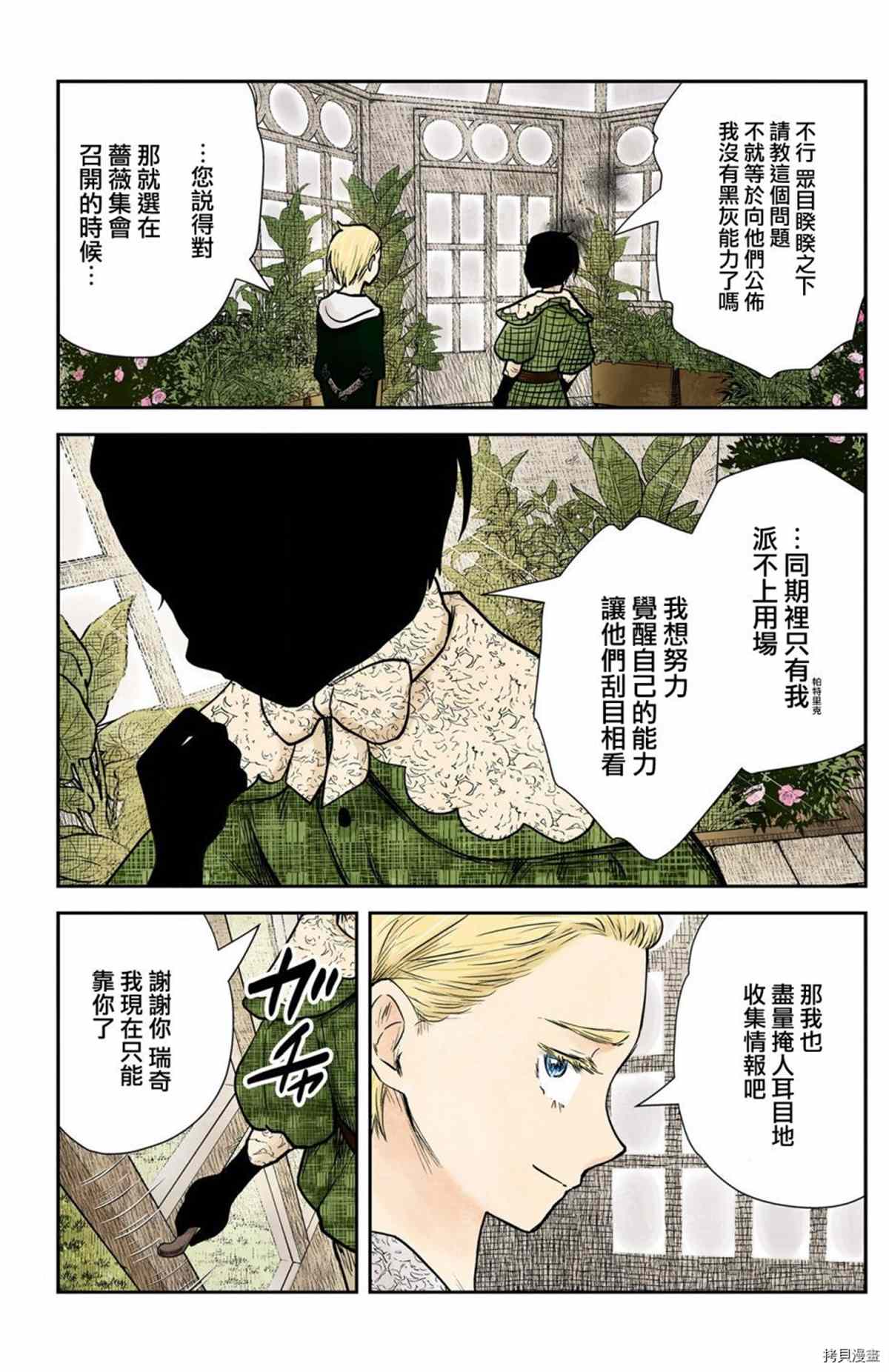 《影宅》漫画最新章节第120话免费下拉式在线观看章节第【15】张图片