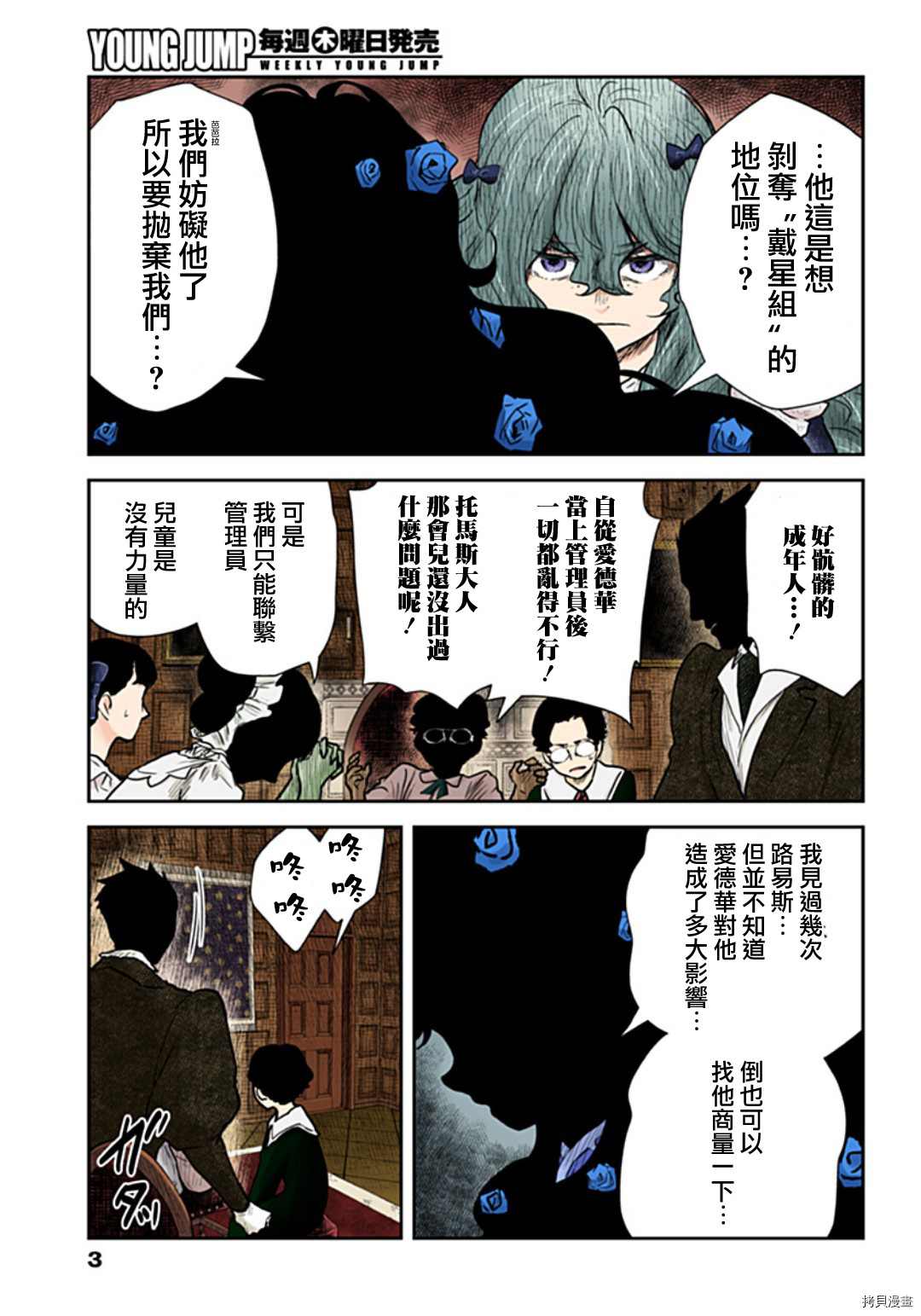 《影宅》漫画最新章节第118话免费下拉式在线观看章节第【3】张图片