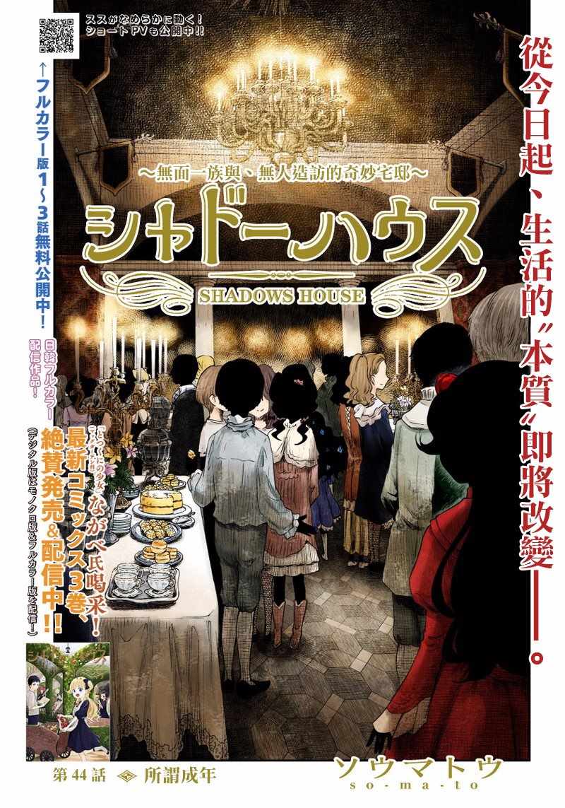 《影宅》漫画最新章节第44话免费下拉式在线观看章节第【3】张图片