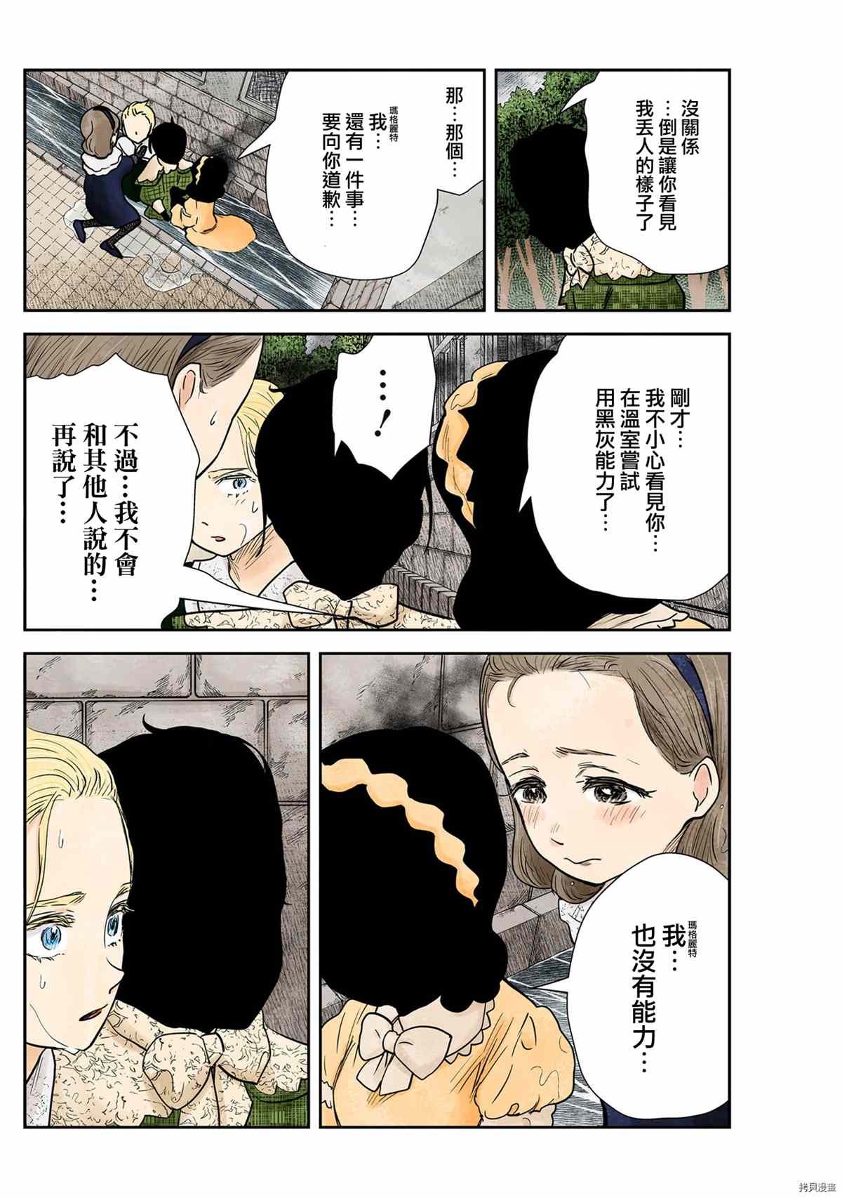 《影宅》漫画最新章节第121话免费下拉式在线观看章节第【6】张图片