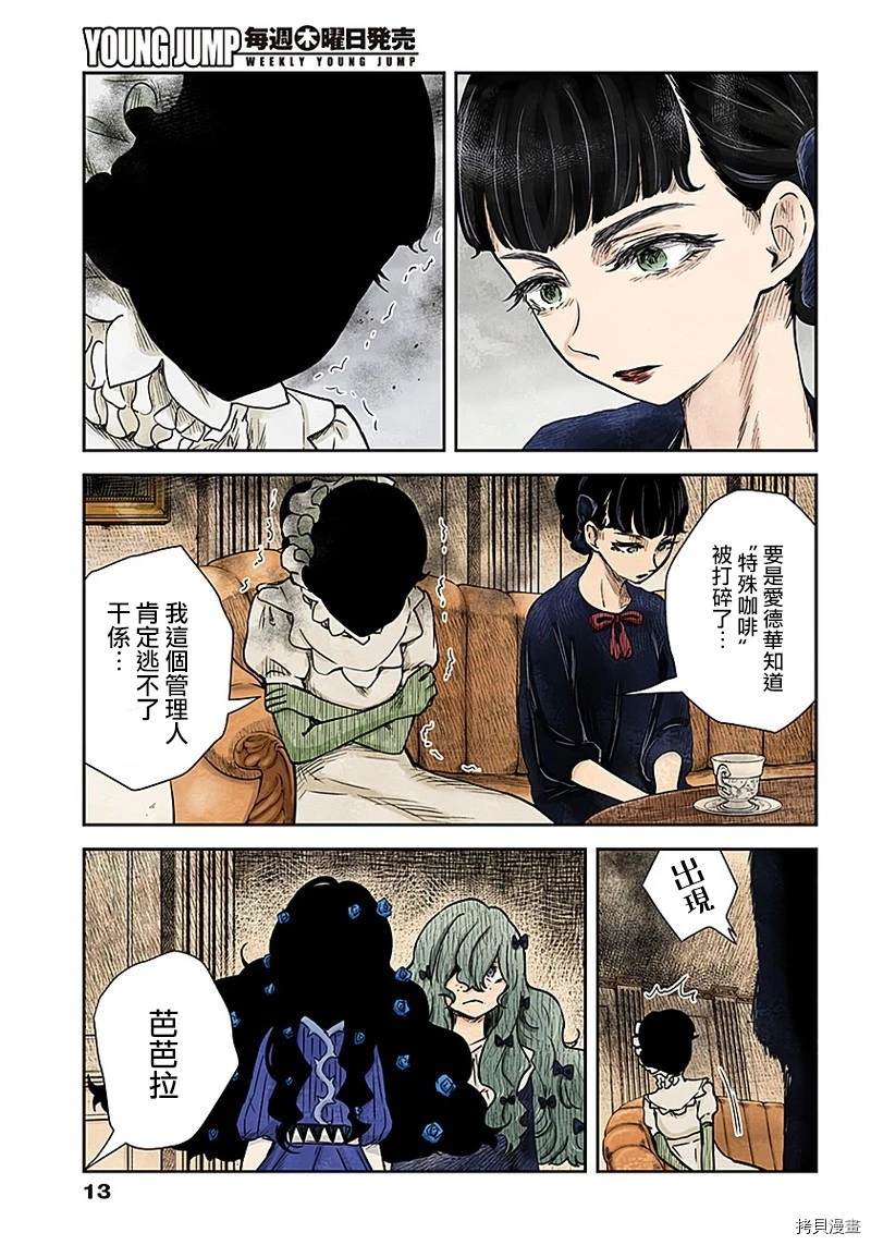 《影宅》漫画最新章节第85话 特殊的咖啡免费下拉式在线观看章节第【13】张图片