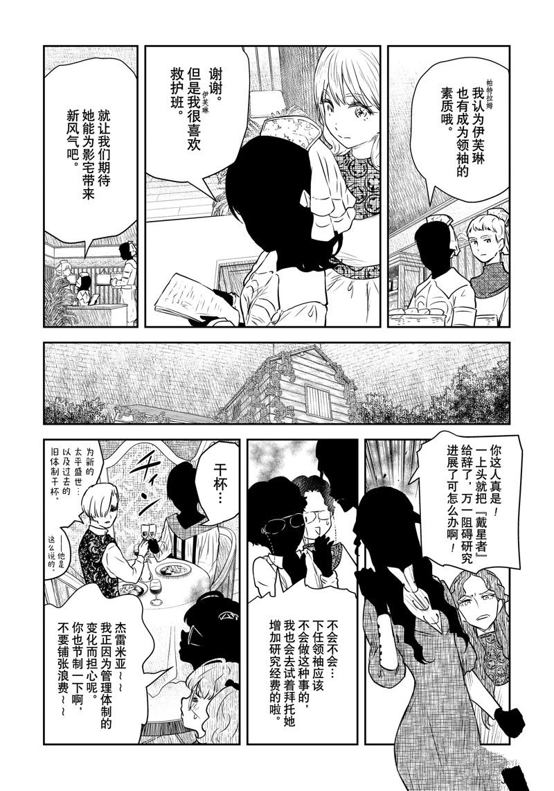 《影宅》漫画最新章节第153话免费下拉式在线观看章节第【7】张图片