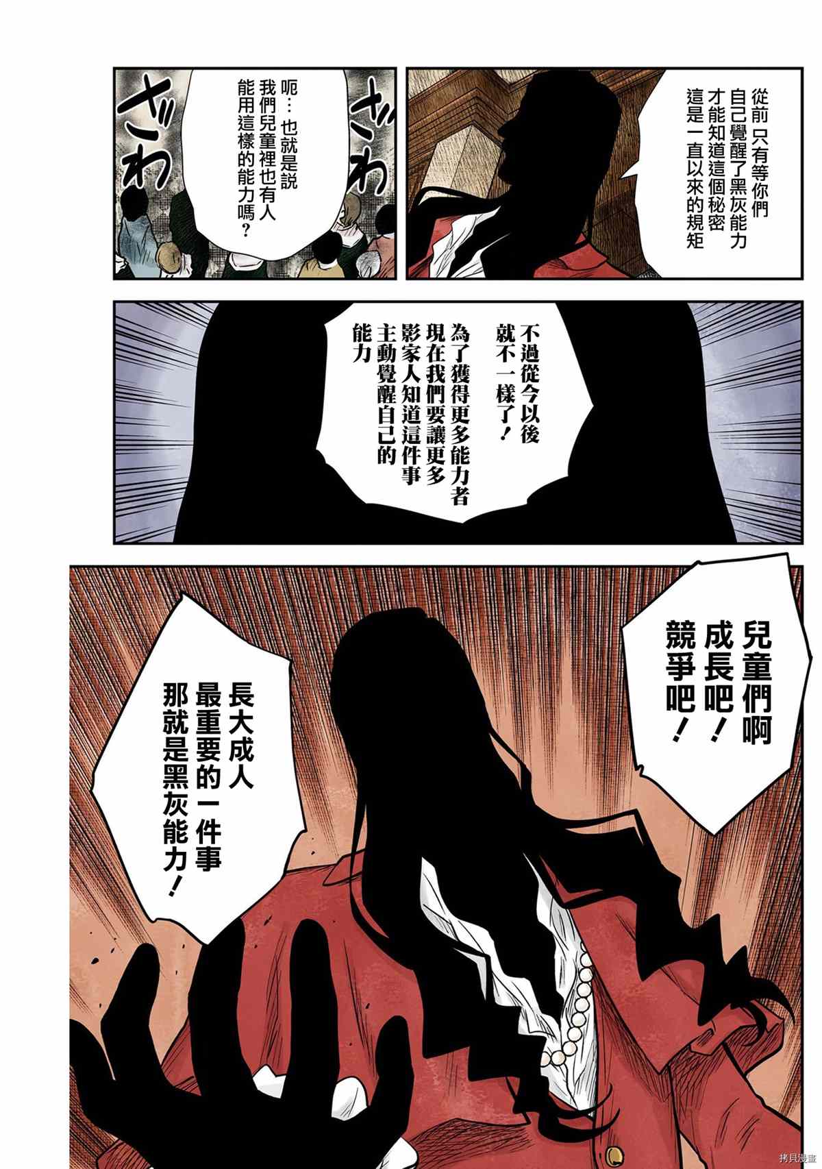 《影宅》漫画最新章节第119话免费下拉式在线观看章节第【14】张图片