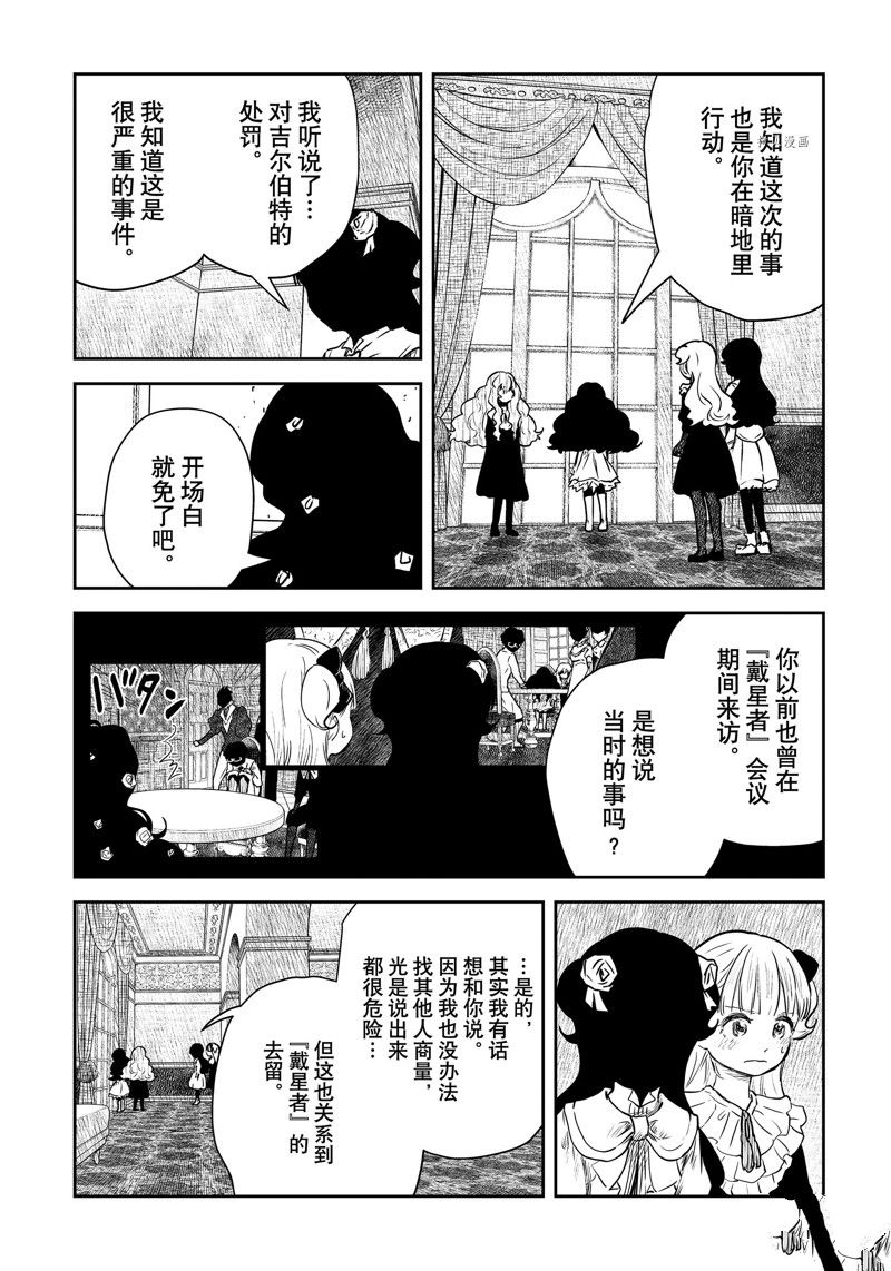 《影宅》漫画最新章节第147话免费下拉式在线观看章节第【7】张图片