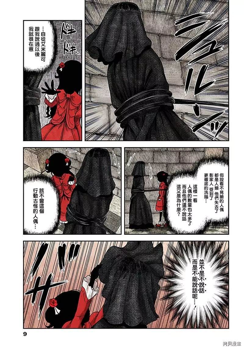 《影宅》漫画最新章节第92话 看不见脸的人偶（1）免费下拉式在线观看章节第【9】张图片