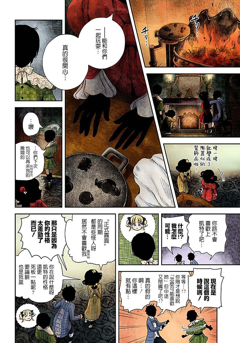 《影宅》漫画最新章节第61话 深夜的同期会免费下拉式在线观看章节第【10】张图片