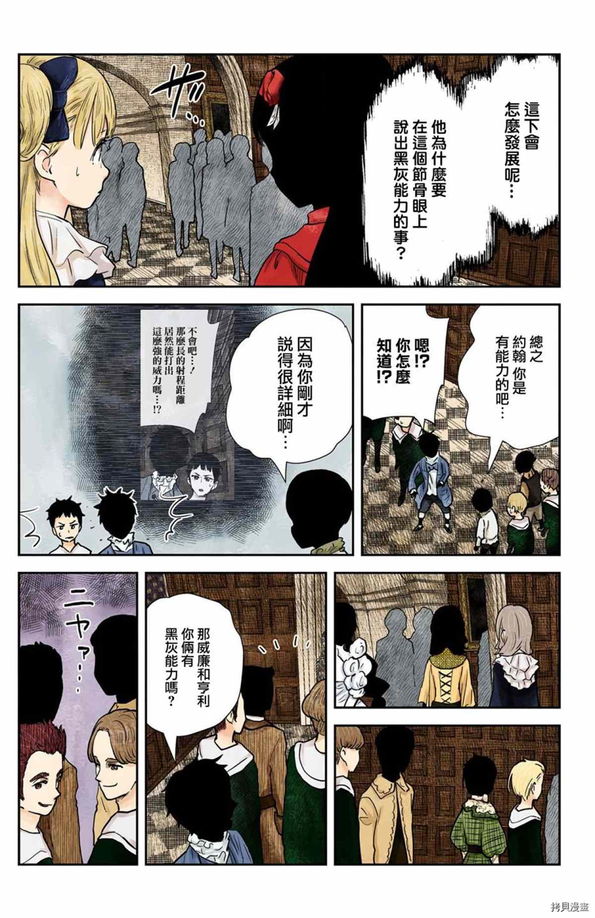 《影宅》漫画最新章节第120话免费下拉式在线观看章节第【6】张图片