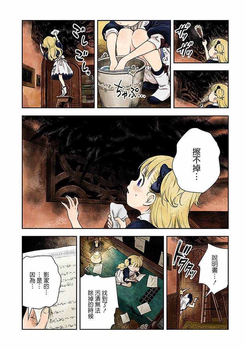 《影宅》漫画最新章节第10话免费下拉式在线观看章节第【6】张图片