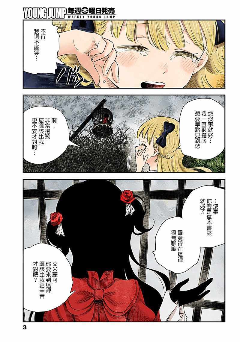 《影宅》漫画最新章节第40话免费下拉式在线观看章节第【3】张图片