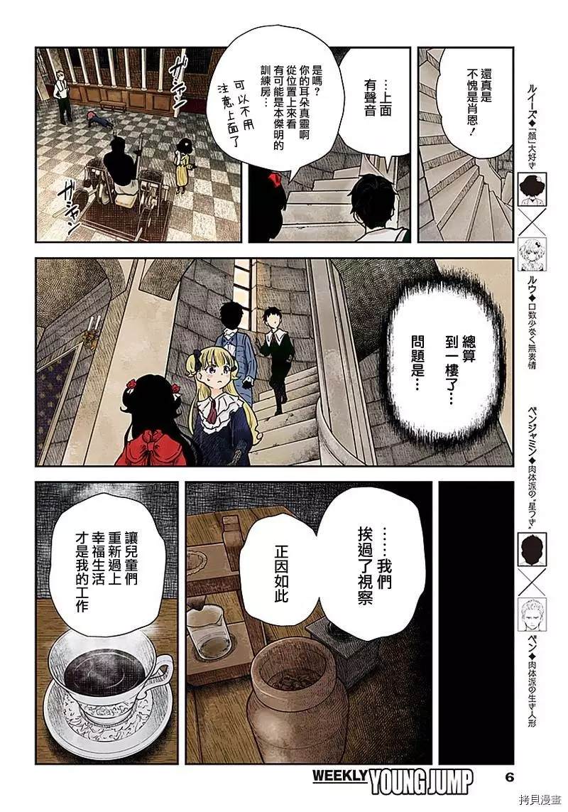 《影宅》漫画最新章节第91话 凯特免费下拉式在线观看章节第【6】张图片