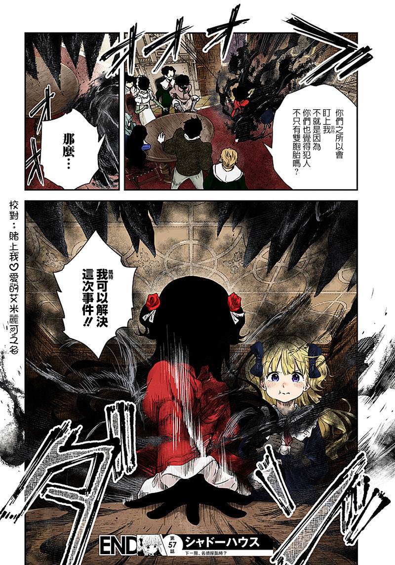 《影宅》漫画最新章节第57话 破镜不重照免费下拉式在线观看章节第【14】张图片