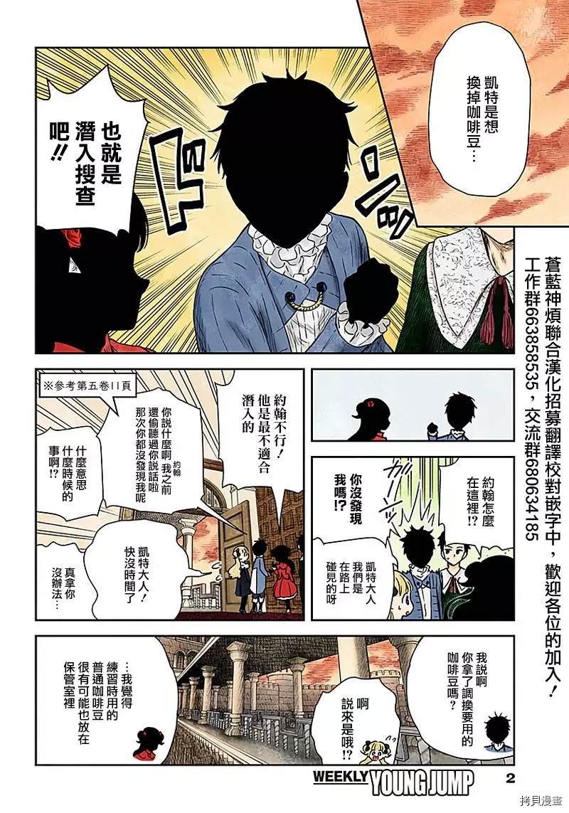 《影宅》漫画最新章节第91话 凯特免费下拉式在线观看章节第【2】张图片