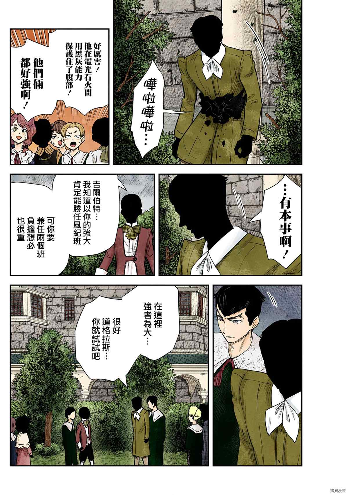 《影宅》漫画最新章节第122话免费下拉式在线观看章节第【12】张图片