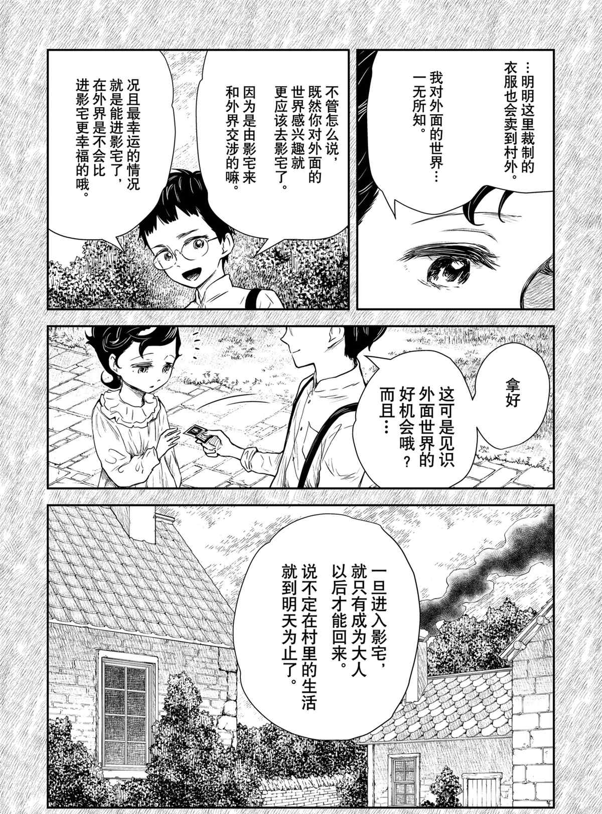 《影宅》漫画最新章节第103话 试看版免费下拉式在线观看章节第【10】张图片