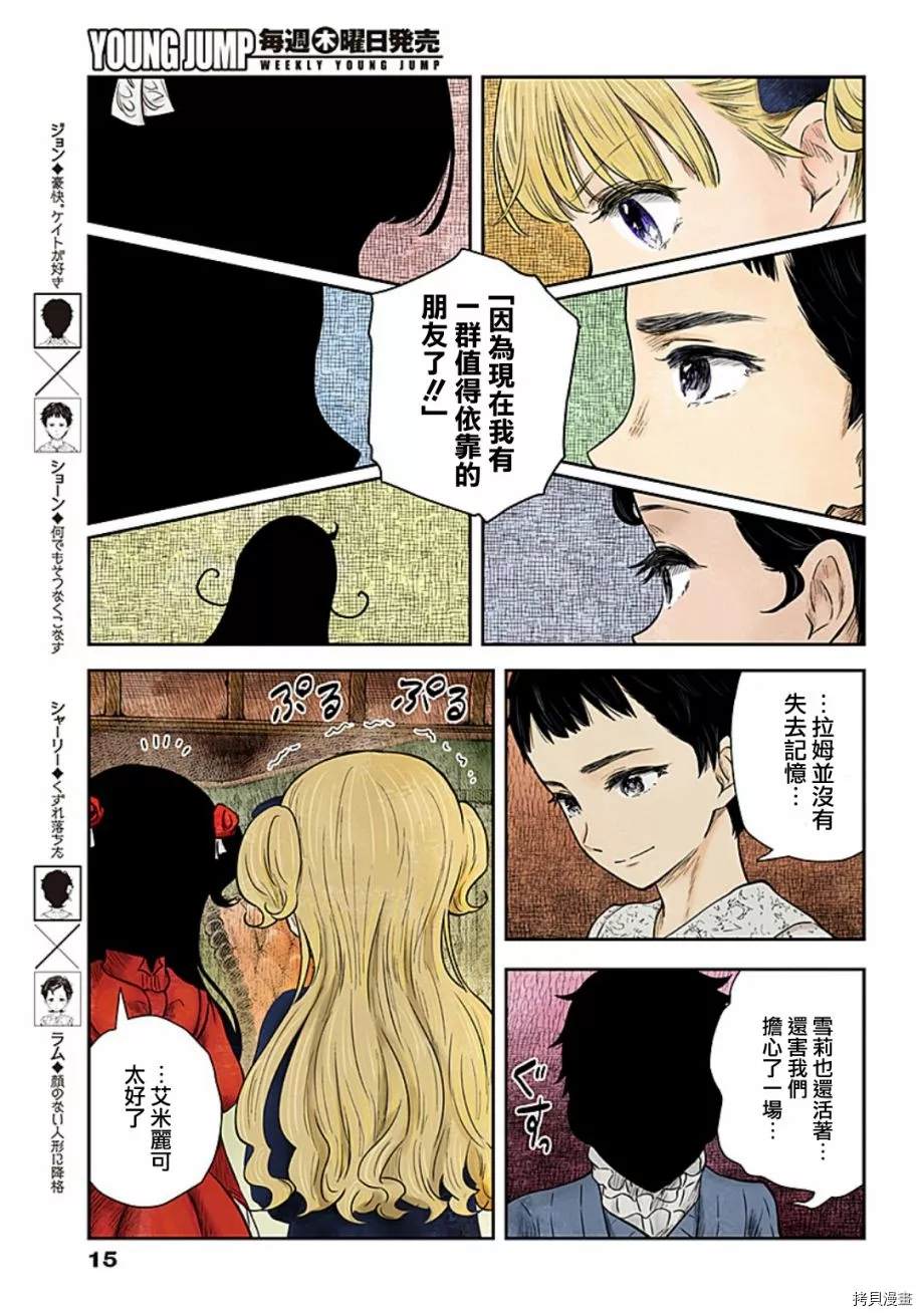 《影宅》漫画最新章节第95话 自那以后免费下拉式在线观看章节第【14】张图片