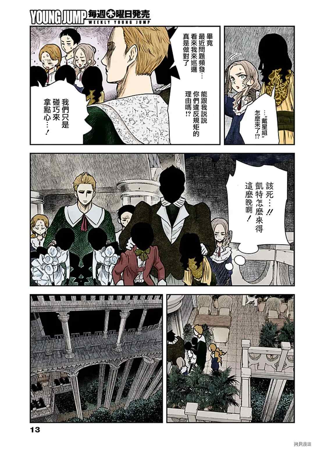 《影宅》漫画最新章节第99话 未曾预料的来访者免费下拉式在线观看章节第【13】张图片