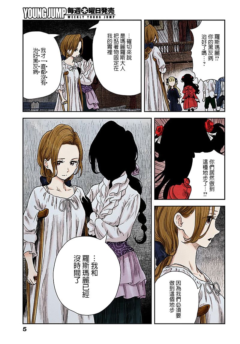 《影宅》漫画最新章节第69话 理由免费下拉式在线观看章节第【5】张图片