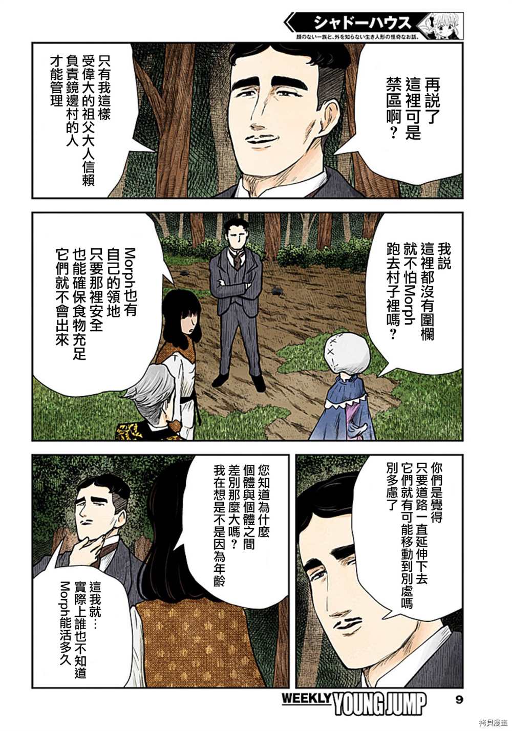 《影宅》漫画最新章节第117话免费下拉式在线观看章节第【9】张图片