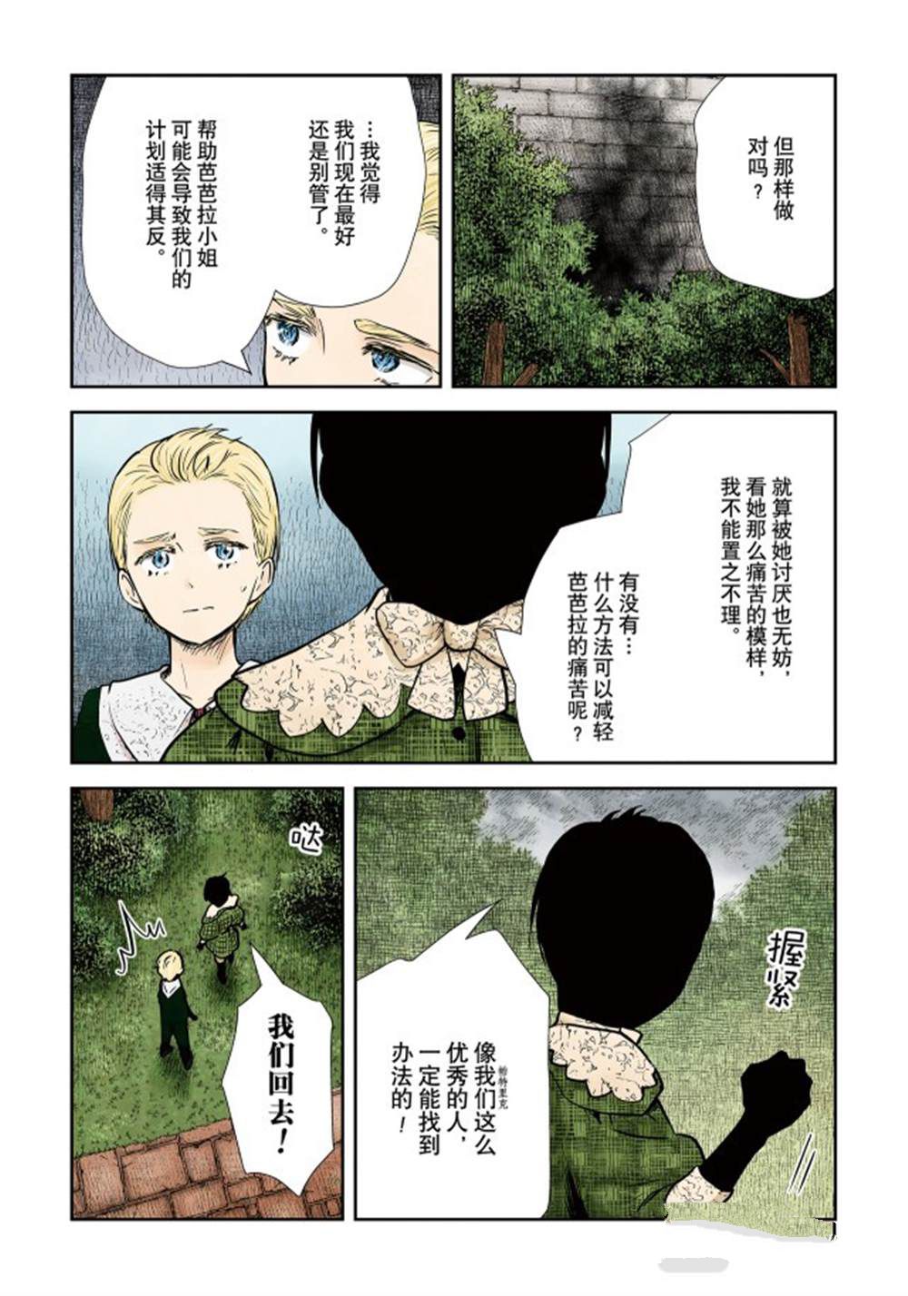 《影宅》漫画最新章节第135话免费下拉式在线观看章节第【7】张图片