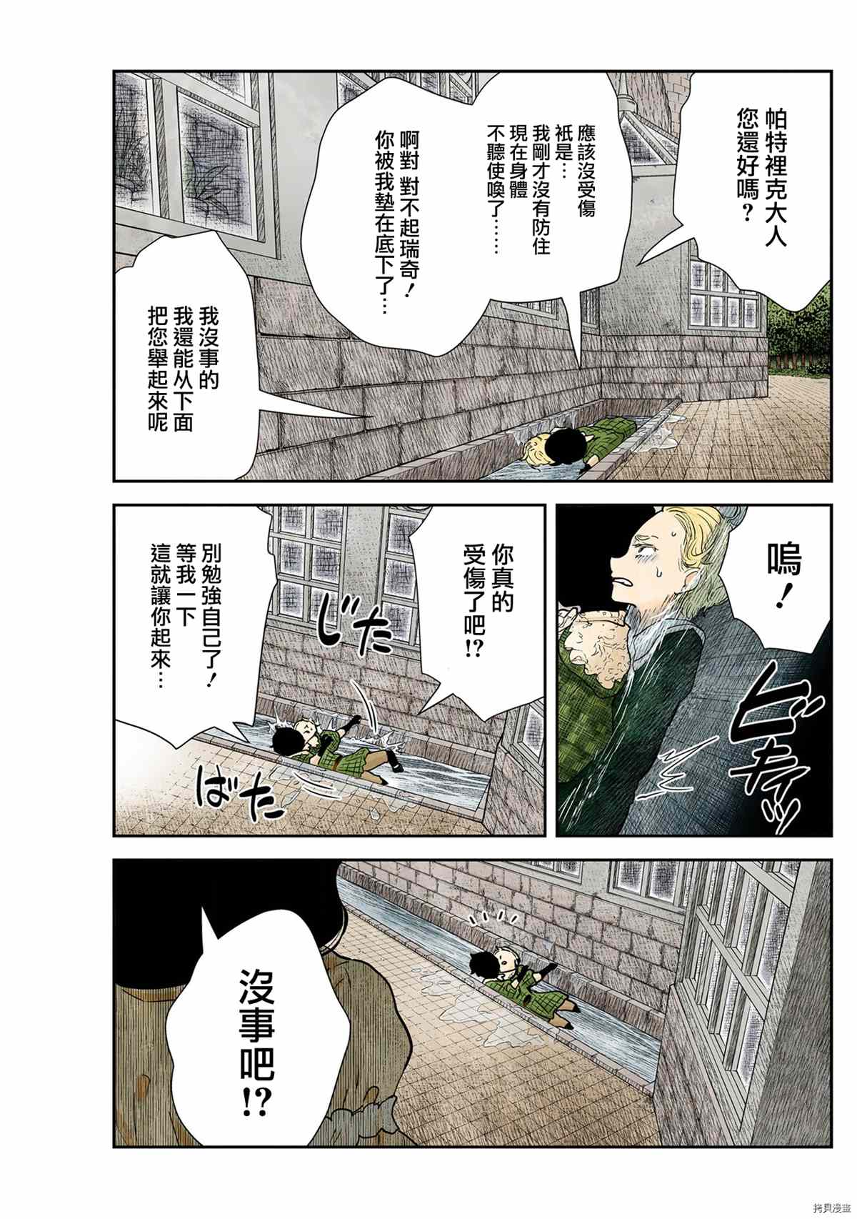 《影宅》漫画最新章节第121话免费下拉式在线观看章节第【3】张图片