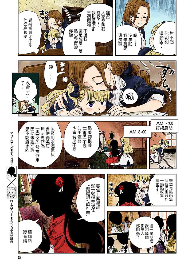 《影宅》漫画最新章节第54话 劲敌么免费下拉式在线观看章节第【5】张图片
