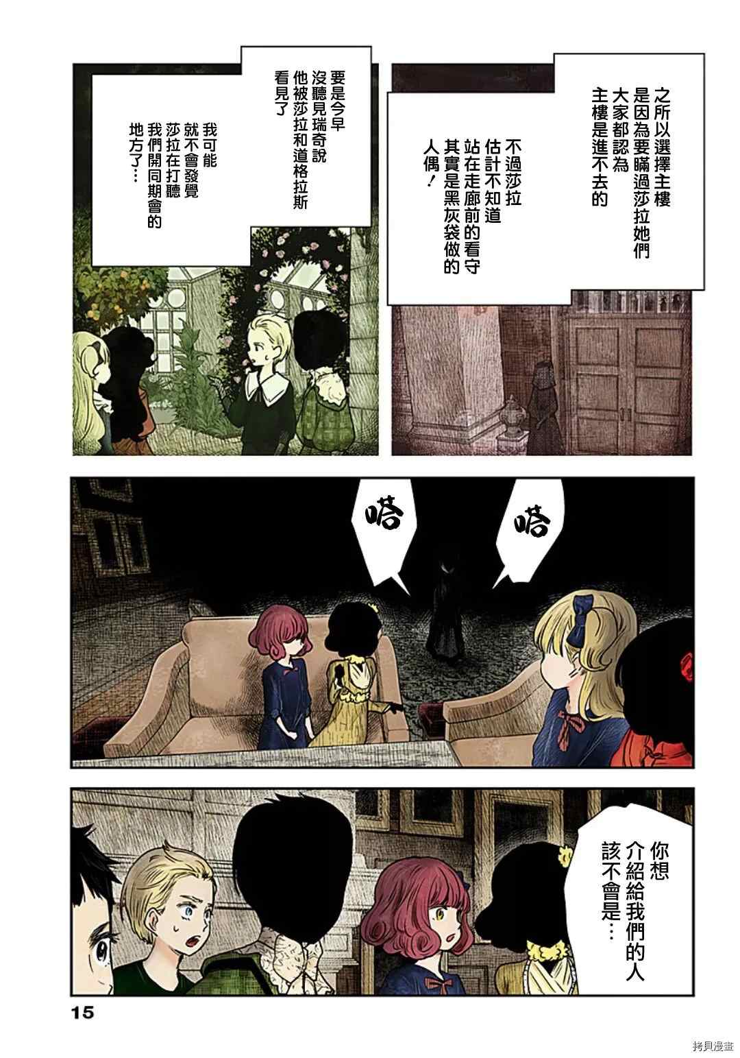 《影宅》漫画最新章节第99话 未曾预料的来访者免费下拉式在线观看章节第【15】张图片