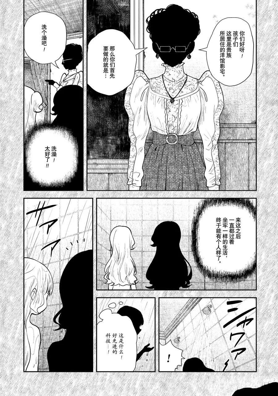 《影宅》漫画最新章节第113话免费下拉式在线观看章节第【4】张图片