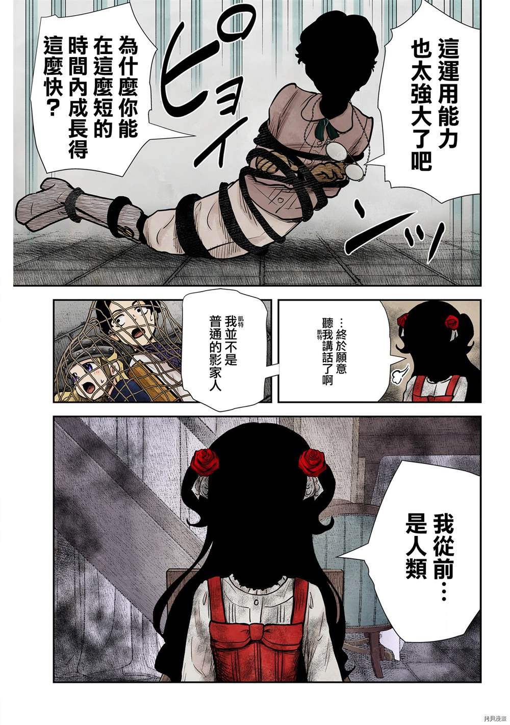 《影宅》漫画最新章节第132话免费下拉式在线观看章节第【13】张图片