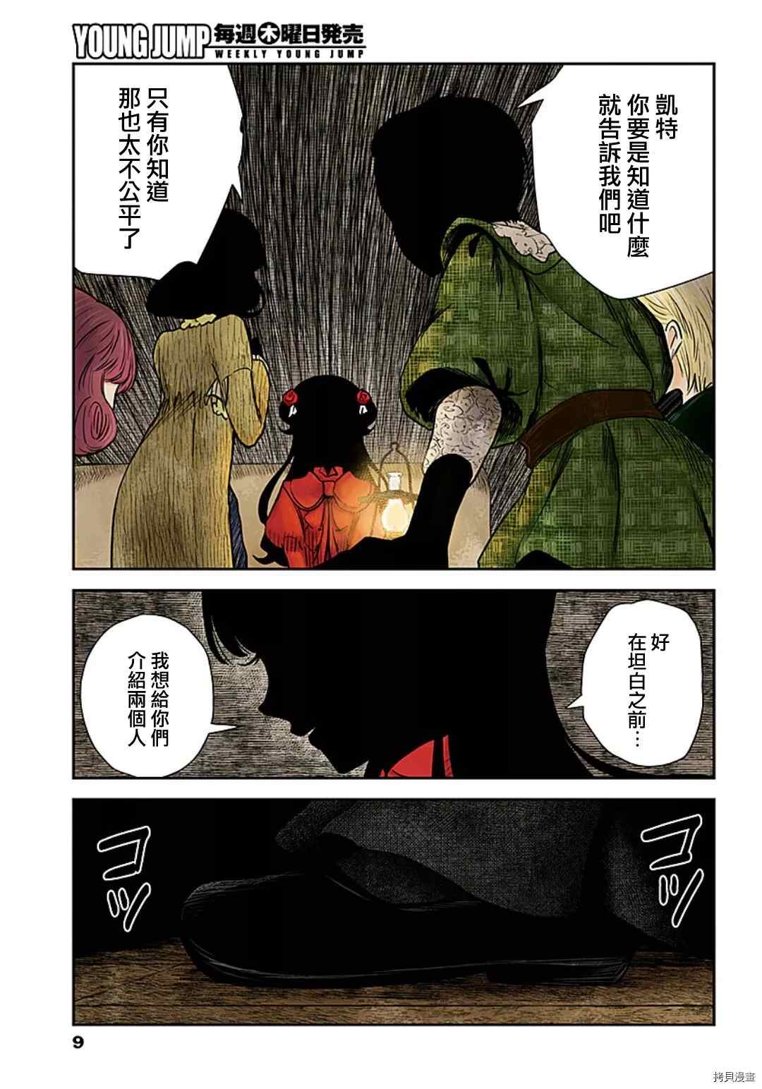 《影宅》漫画最新章节第99话 未曾预料的来访者免费下拉式在线观看章节第【9】张图片