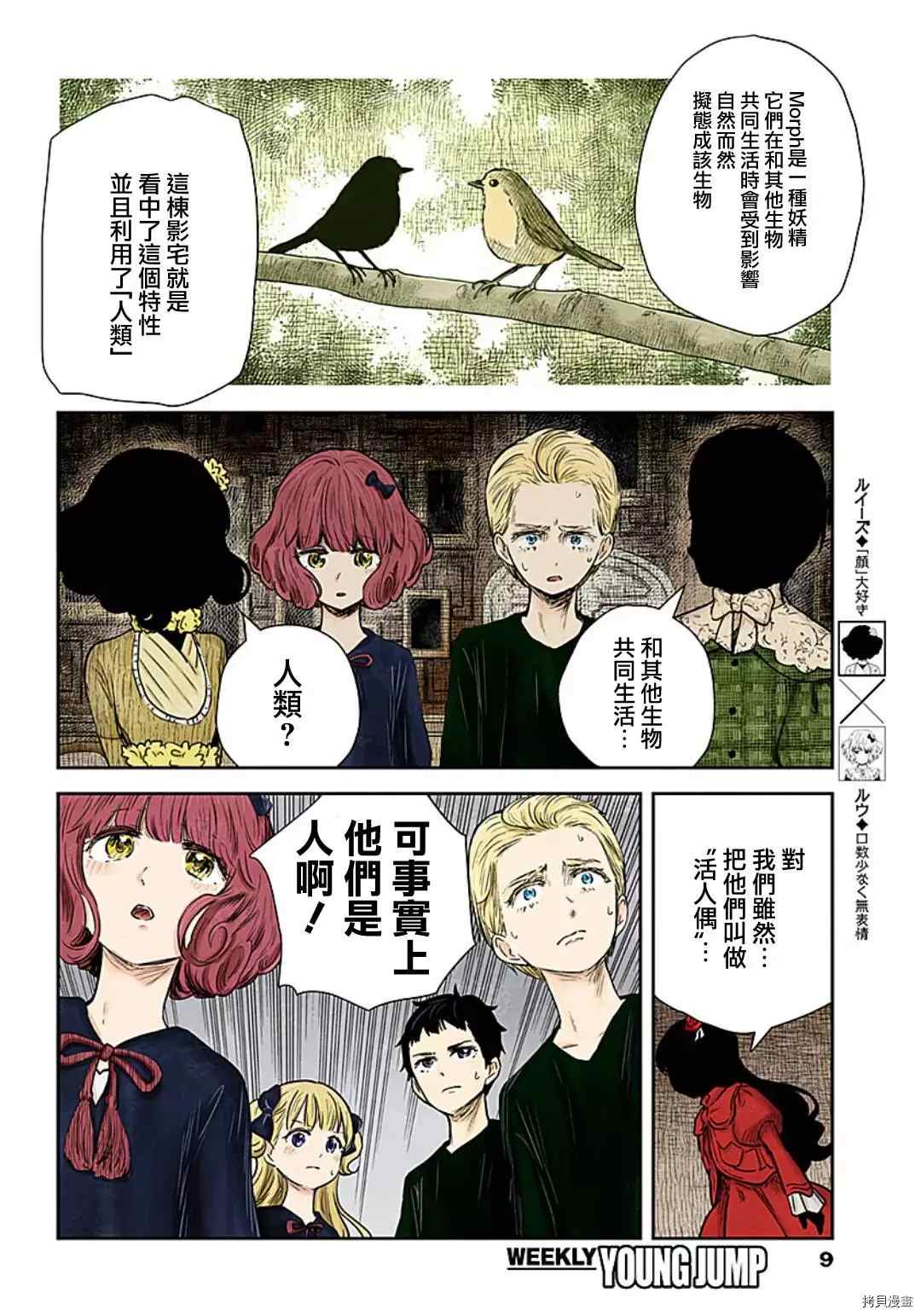 《影宅》漫画最新章节第100话 五组主仆的同期会免费下拉式在线观看章节第【9】张图片